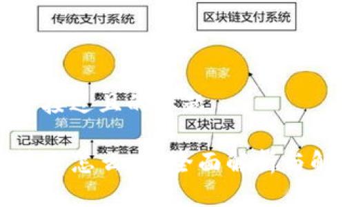 思考一个接近且的标题

TP钱包清退怎么办？全面解析与解决方案