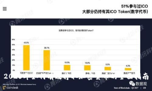 2023年如何有效挣取加密货币的全面指南