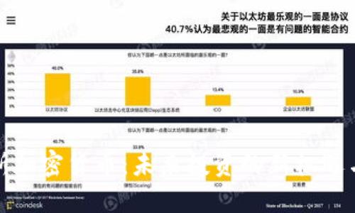 达拉斯加密货币：未来投资的新机遇与挑战