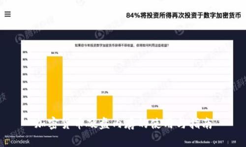 加密货币硬盘内存的使用与指南