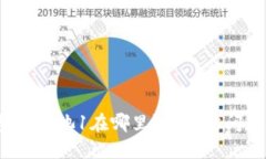 TP钱包货币池1在哪里？如