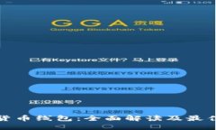 加密货币线包：全面解读