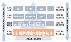 TP钱包收币确认指南：确保