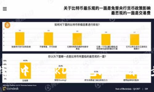 如何在TP钱包中添加KDY钱包地址：详细步骤与指南