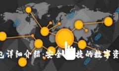 Bitkeep钱包详细介绍：安全