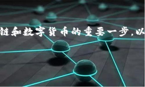 了解TP钱包与下载网址的相关信息是使用区块链和数字货币的重要一步。以下是符合的标题、关键词、内容大纲及相关问题。


TP钱包下载网址及使用指南