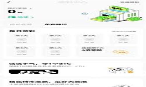 标题 (加密货币的定义、应用及未来发展趋势