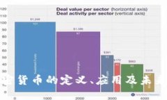 标题 (加密货币的定义、应