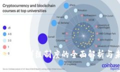 英国加密货币群组制度的