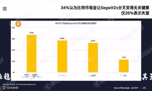 金融稳定委员会与加密货币：解读监管动态及其影响