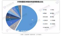 加密货币洞察：2023年最新