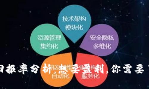 加密货币开采回报率分析：想要盈利，你需要了解的关键因素