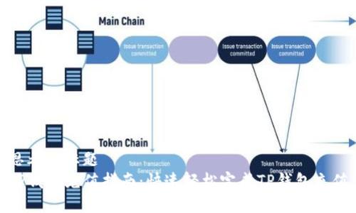 思考的标题  
TP钱包充值指南：快速轻松完成TP钱包充值