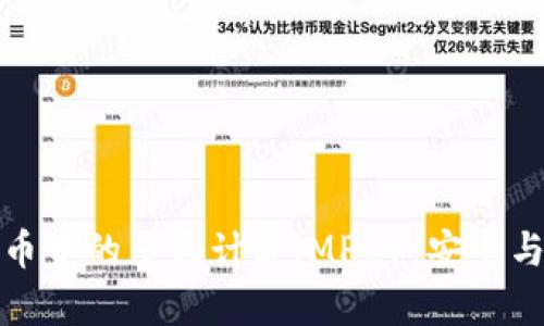 加密数字货币中的多方计算（MPC）：安全与隐私的未来