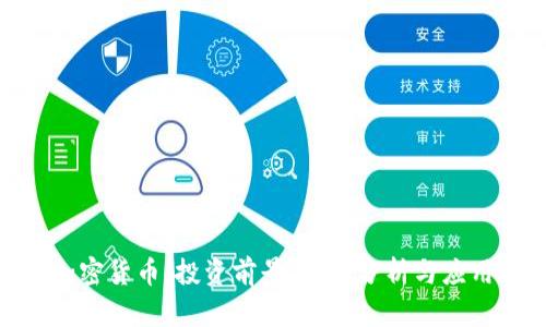 MID加密货币：投资前景、市场分析与应用前景