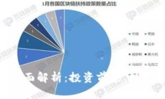 BYC加密货币的全面解析：