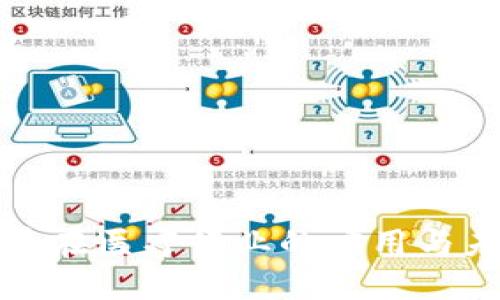 加密货币在医疗行业的应用与未来发展