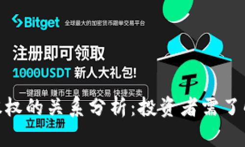 加密货币与股权的关系分析：投资者需了解的关键概念