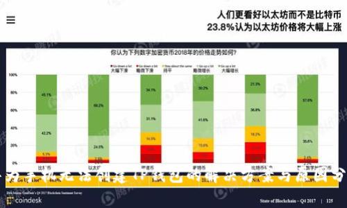 华为手机无法创建TP钱包的解决方案与原因分析