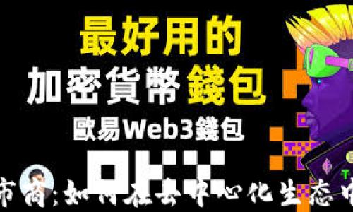 
TP钱包做市商：如何在去中心化生态中占据优势