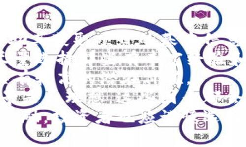 baioti2023年加密货币行业融资分析：7.5亿美元的重大投资/baioti

加密货币, 融资, 投资, 区块链/guanjianci

### 内容主体大纲
1. 引言
   - 加密货币市场概述
   - 融资的重要性

2. 2023年融资概况
   - 融资规模变化
   - 主要的融资事件

3. 7.5亿美元融资背景分析
   - 参与融资的机构及其影响力
   - 融资目的与预期

4. 融资对加密货币行业的影响
   - 对项目发展的促进
   - 对市场信心的提升

5. 未来加密货币融资趋势
   - 区块链技术的发展
   - 监管政策的变化

6. 结论
   - 对加密货币行业的前景展望
   - 投资者的建议与注意事项

### 内容展开
#### 引言
近年来，加密货币市场经历了巨大的波动，吸引了越来越多的投资者和机构参与。无论是比特币、以太坊等主流币种，还是各种新兴的代币和项目，加密货币行业正在逐步走向成熟。
融资在加密货币的发展中扮演着重要的角色，它不仅为新兴项目提供了必要的资金支持，还能帮助整个行业提升信心和可持续发展能力。本篇文章将重点分析2023年加密货币领域融资的情况，尤其是近期7.5亿美元的重大投资事件。

#### 2023年融资概况
2023年的加密货币融资情况令人瞩目，总体融资规模显著增加。其中，区块链项目和加密货币交易平台的融资热度持续攀升。
分析数据显示，在2023年上半年，全球范围内的加密货币项目共完成了超过50起融资活动，融资金额总计达数十亿美元。这些活动表明投资者对加密货币未来发展的信心不断增强。

#### 7.5亿美元融资背景分析
近日，一项由多家知名投资机构参与的融资活动成功募集了7.5亿美元。这一事件引起了业内外的广泛关注。在此次融资中，多个风险投资公司和机构投资者积极参与，显示出对该项目的强烈认可。
分析人士认为，这笔巨额融资将为相关项目的开发与推广提供有力支持，推动其技术创新与生态系统的构建。同时，也将吸引更多的投资者关注这一领域，形成良性循环。

#### 融资对加密货币行业的影响
融资活动的增加不仅意味着更多的资金流入加密货币市场，还可能促使多个项目快速发展。在这样的背景下，新技术、新产品层出不穷，进一步推动了行业的发展。
此外，7.5亿美元的融资也极大程度上提升了行业信心。投资者和创业者对加密货币的未来更加乐观，这将对市场产生积极影响。

#### 未来加密货币融资趋势
展望未来，随着区块链技术的发展和成熟，加密货币融资的方式和平台也将不断创新。预计将会出现更多的跨界合作与品牌联名。与此同时，监管政策的变化也将深刻影响加密货币的融资环境，应谨慎应对。
行业专家指出，未来的融资将不仅限于传统的风险投资，可能会出现更多的去中心化融资方式，例如通过IDO（首次去中心化发行）等新型融资手段，将为项目带来更多机会。

#### 结论
总体来看，2023年的加密货币融资将在行业内发挥越来越重要的作用，尤其是7.5亿美元的融资事件将成为一段时间内的行业标志性事件。不仅为特定项目的发展提供了助力，也为整个市场的稳定与发展奠定了基础。
投资者在这一过程中，需要保持警惕，充分了解项目背景与潜在风险，做出理性判断与决策。

### 相关问题
1. **加密货币融资主要依赖哪些渠道？**
2. **融资对区块链项目的影响有哪些？**
3. **投资者如何判断加密货币项目的融资价值？**
4. **未来的加密货币融资趋势是什么？**
5. **加密货币市场如何应对监管政策的变化？**
6. **如何选择适合的加密货币投资项目？**

#### 问题1：加密货币融资主要依赖哪些渠道？
加密货币融资主要依赖哪些渠道？
在加密货币行业，融资可以通过多个渠道实现，主要包括传统风险投资、天使投资、ICO（首次代币发行）、STO（证券型代币发行）和DEFI（去中心化金融）等。
传统风险投资在加密领域逐渐成为一种重要的融资方式，许多知名投资基金会对前景看好的项目提供资金支持。这些风险投资公司通常在加密货币领域拥有丰富的经验，能够帮助项目团队搭建网络并指引方向。
相比之下，ICO和STO被认为是区块链项目非常受欢迎的融资手段。通过发行代币，项目能够吸引社区内的投资者，从而获得资金。尤其是ICO，曾风靡一时，并产生了不少成功的案例。但是，ICO也面临着监管的不确定性与风险，投资者需谨慎评估。
DEFI作为一种创新的融资方式，使得融资变得更加去中心化。投资者无须通过传统的金融机构便可参与资金的流动与管理。随着越来越多的去中心化平台的出现，DEFI的影响力逐渐增强，成为融资的重要选择之一。

#### 问题2：融资对区块链项目的影响有哪些？
融资对区块链项目的影响有哪些？
融资对区块链项目的影响深远，主要体现在资金支持、技术研发、市场扩展和人才吸引等方面。
首先，融资为项目提供了必要的资金，使其能进行技术的研发与迭代。尤其是在竞争日益激烈的加密市场，资金的充裕能够使团队迅速反应市场变化，开发出更具竞争力的产品。
其次，融资往往意味着项目的认可度和市场潜力。诸如知名投资机构投资的项目，能够获得更高的曝光率和信任度，从而更容易吸引其他投资者与用户。
此外，融资不仅可以促进市场扩展，还能够为项目引入更多的人才。资金到位后，项目方通常会加大人力投入，吸引优秀的技术与运营人才，进一步增强项目的实力与发展潜力。
最后，融资活动还能增强社区的信心，使得用户和开发者对该项目保持密切关注。融资成功往往能够带动后续的社区活动与项目进展。

#### 问题3：投资者如何判断加密货币项目的融资价值？
投资者如何判断加密货币项目的融资价值？
投资者在选择加密货币项目时，需要对项目进行全面的分析与评估，以判断其融资的实际价值。
首先，项目的团队背景与信誉是重要的评估因素。了解项目团队的过往经验与成就，可以帮助投资者判断其成功的几率。优秀的团队通常对于技术实现和市场需求会有深刻的理解。
其次，要评估项目的技术优势与创新之处。技术的独特性与实用性将决定项目是否能在未来的竞争中存活，投资者应确保项目在技术层面具有可持续的竞争力。
同时，进行市场调研也很重要。分析项目目标市场的需求、竞争对手以及行业趋势，可以帮助投资者了解目标项目的市场潜力。
其次，投资者还需甄别项目的代币经济模型，评估代币的发行机制、流通方式和价值支撑。只有合理的代币模型才能使项目在运营中实现持续价值增值。
最后，尽量参考项目的融资历史和市场反馈。若多个知名投资机构已参与融资，可初步建立项目的可靠性。通过社区的互动与反馈也能帮助投资者了解项目在用户心中的地位。

#### 问题4：未来的加密货币融资趋势是什么？
未来的加密货币融资趋势是什么？
随着加密货币市场的发展与监管的变化，未来的融资趋势将呈现多样化与深入化，主要体现在以下几个方面：
首先，去中心化融资（DEFI）将越来越流行。作为一种新兴的融资方式，DEFI通过智能合约实现透明、快速的资金流动，减少了中介环节，为投资者和项目方提供了更便利的融资解决方案。
其次，项目的合规性将变得愈发重要。随着监管政策的逐步完善，合格的项目更容易获得资金支持。未来，合规性的审查会在融资活动中占据核心地位。
此外，创投机构对区块链行业深入剖析的需求将不断提升，投资者将更倾向于投资那些具有明确商业模型与可持续技术的项目。这也意味着传统的“白皮书”模式将逐渐被更为成熟与透明的项目展示方式所取代。
最后，社区的参与度将更加重要。未来的融资将不仅限于风险投资，越来越多的项目会通过社区筹集资金，形成良性的互动模式。这种方式促进了用户与项目间的信任关系，也激励了社区参与项目的发展。

#### 问题5：加密货币市场如何应对监管政策的变化？
加密货币市场如何应对监管政策的变化？
随着各国对加密货币的监管政策不断更新，加密货币市场面临着诸多挑战与机遇。市场参与者需灵活应变，通过合规与创新来适应新的政策环境。
首先，项目应当提前做好合规准备。在开发过程中，就应考虑到可能的法律风险，确保项目在法律框架内运营。为此，许多团队会咨询法律顾问，确保项目的发行与运营符合相关法规。
其次，积极与监管机构沟通也是重要的应对策略。通过透明的信息披露与积极的沟通，可以提升项目在监管机构心中的认可度，减少不必要的摩擦。
同时，加密货币市场的参与者也应关注各国监管政策的变化，及时调整战略与业务模式。为了应对监管带来的不确定性，项目方可考虑在不同国家或地区成立分支机构，邀请合规专家参与团队，以更快地适应市场变化。
此外，行业的自律实施也是一项重要策略。市场参与者可通过组织行业协会，推动自律标准，在个别政策尚不完善的情况下，引导市场往良性方向发展。

#### 问题6：如何选择适合的加密货币投资项目？
如何选择适合的加密货币投资项目？
对于投资者而言，选择适合的加密货币投资项目至关重要，以下是一些关键的评估步骤：
首先，了解项目的背景与目标。投资者需阅读项目的白皮书，了解其商业模式、技术架构以及市场定位。这将帮助其获取项目的基本信息。
其次，评估项目团队的能力与声誉。团队成员的行业经验和过往业绩将直接影响项目的成功概率，投资者应尽量选择那些有丰富经验和可信赖的团队。
另外，参与项目的早期投资者和合作伙伴也很重要。如果项目得到了行业知名投资者的支持，往往意味着其具有较高的潜在价值。
同时，分析项目的市场需求与竞争环境也是必要的。项目是否解决了实际问题，竞争对手的表现如何，市场前景是否理想，这些因素都会直接影响项目的可持续发展。
最后，投资者还需考虑项目的代币经济模型。了解代币的流通机制、用例和价值支撑，确保项目有合理的经济激励。投资者也应谨慎选择长期持有或短期交易，根据自身风险承受能力作出明智选择。