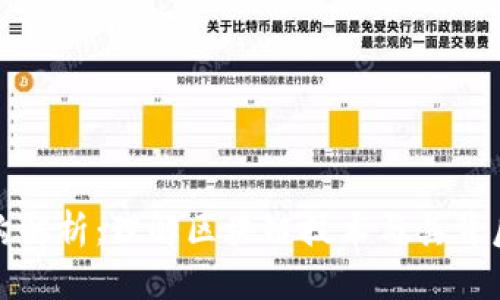 加密货币架构解析：理解区块链技术与其背后的经济模型