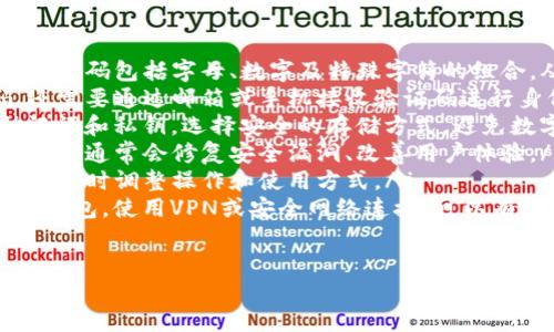  biaoti 如何通过TP钱包获取BNB？全方位指南 /biaoti 

 guanjianci TP钱包, BNB获取, 区块链, 数字货币 /guanjianci 

## 内容主体大纲

1. **引言**
   - TP钱包简介
   - BNB的背景与重要性
   - 获取BNB的必要性

2. **TP钱包的基本操作**
   - TP钱包的下载与安装
   - 钱包地址的生成与管理
   - 私钥和助记词的保护

3. **获取BNB的途径**
   - 通过交易所购买BNB
   - 使用信用卡直接购买BNB
   - 通过去中心化交易所（DEX）获取BNB
   - 从其他钱包转账BNB至TP钱包

4. **使用BNB的场景**
   - 在币安交易所交易
   - 参与去中心化金融（DeFi）项目
   - 使用BNB支付手续费
   - 参与BNB生态系统中的其他服务

5. **安全获取BNB的注意事项**
   - 避免诈骗与假项目
   - 如何选择交易所
   - 钱包安全设置
   - 定期更新软件和关注官方消息

6. **总结**
   - 获取BNB的多种方式总结
   - TP钱包与BNB的广泛应用前景

## 引言

在区块链和数字货币的世界中，TP钱包因其简便的用户界面和强大的功能而受到广泛欢迎。特别是BNB（币安币）作为一种主要的数字资产，其在交易、投资及各种应用中的重要性逐渐凸显。因此，了解如何在TP钱包中获取BNB，是每位用户的必修课。

本篇文章将深度探讨如何通过TP钱包获取BNB，分析各种途径及相应的注意事项，旨在帮助用户高效且安全地掌握这一技能。

## TP钱包的基本操作

### TP钱包的下载与安装

首先，你需要在你的移动设备上下载TP钱包。这款钱包在多种应用市场均可找到，包括App Store和Google Play。安装过程非常简便，只需根据提示完成下载与安装即可。

### 钱包地址的生成与管理

安装完成后，用户需要创建一个新的钱包地址。TP钱包会为每位用户生成一个独特的地址，你需要妥善保存这个地址，以便后续的转账操作。在此过程中，TP钱包也会生成助记词，务必将其妥善保存，避免因丢失导致无法访问钱包。

### 私钥和助记词的保护

私钥是进入你的数字资产的唯一凭证。务必将其保密，不要与任何人分享，避免使用不安全的网络进行操作。助记词同样重要，一旦你丢失了助记词，便可能失去对钱包的控制权。

## 获取BNB的途径

### 通过交易所购买BNB

最常见的获取BNB的方式就是通过数字货币交易所。用户可以选择币安、火币等主流交易所进行BNB的购买。在交易所注册账户，并通过KYC认证后，用户可以使用银行转账或其他支付方式进行币的购买。

购买完成后，通过提币功能将购买的BNB转入TP钱包，确保在转账时使用正确的钱包地址。

### 使用信用卡直接购买BNB

除了通过交易所，许多平台允许用户直接用信用卡或借记卡购买BNB。这一方式对于新手而言非常友好，监管较为严格，用户IP和支付信息相对安全。

选择信誉良好的平台，并在购买前确保了解费用及限额。在确认支付后，通常会在几分钟内到账。

### 通过去中心化交易所（DEX）获取BNB

去中心化交易所（如Uniswap或PancakeSwap）为用户提供了另一种获取BNB的方式。用户可以将ETC、ETH等其他代币兑换为BNB。

使用DEX的优点在于省去了中心化交易所的繁琐步骤和一些手续费用，但在使用前，用户需确保其对这类操作的理解，避免因操作失误导致损失。

### 从其他钱包转账BNB至TP钱包

如果你在其他地方已有BNB，可以直接将其转账至你的TP钱包。在进行转账操作时，请务必确认接收地址无误，以免资金丢失。

## 使用BNB的场景

### 在币安交易所交易

BNB可以用于在币安交易所支付交易手续费，用户还可以享受优惠，交易费折扣通常可达到20%。这一点对于频繁交易的用户尤为重要。

### 参与去中心化金融（DeFi）项目

BNB在DeFi项目中的应用日益增长。用户可以将BNB质押在各种DeFi平台中获取收益，或参与流动性挖矿等项目，根据市场情况获得收益回报。

### 使用BNB支付手续费

除交易所外，BNB还可用作支付其它服务的手续费，如在DApp中进行交易，或转账时使用BNB可享受手续费的优惠。

### 参与BNB生态系统中的其他服务

BNB可以在币安的生态系统中用于购买其他虚拟资产、参与众筹、享受优先交易等服务。其使用场景非常广泛。

## 安全获取BNB的注意事项

### 避免诈骗与假项目

由于数字货币市场仍处于较为混乱的阶段，诈骗行为层出不穷。用户在获取BNB时，务必选择知名、信誉良好的平台，避免轻信非 官方渠道的投资建议。

### 如何选择交易所

选择交易所时，用户需关注交易所的安全美誉度、交易费、用户体验等方面。推荐选择较大的交易所，它们通常在安全性及服务保障上表现更好。

### 钱包安全设置

在使用TP钱包进行操作前，用户需设定较强的密码。此外，定期备份钱包信息，并考虑设置多重身份验证，以提升钱包安全性。

### 定期更新软件和关注官方消息

定期检查TP钱包和相关应用程序的更新，以确保你使用的是最新的版本。此外，关注TP钱包和BNB官方的社交媒体及公告，以及时获取市场动态与安全提示。

## 总结

获取BNB的途径多种多样，不同的用户可以根据自己的需求选择合适的方法。TP钱包作为一种便捷的钱包工具，不仅能帮助用户安全存储BNB，也为用户在数字货币的世界中提供了更多便利。

随着BNB的日益普及，掌握其获取与使用的方法，成为区块链用户的必修课程。希望通过本文的介绍，能够帮助读者更好地理解并操作TP钱包获取BNB，从而畅游数字货币的海洋。

## 相关问题解析

### 1. 什么是BNB，它的主要用途是什么？

什么是BNB，它的主要用途是什么？

BNB（币安币）是由币安交易所发行的一种原生数字货币，最初作为交易所手费的支付工具。随着时间的推移，BNB的用途逐渐扩展到各个领域，包括在币安生态系统内进行投资、支付、消费等多种形式。

比如，用户在币安交易所上进行交易时，可以使用BNB支付交易手续费，从而享受一定的折扣；在去中心化金融（DeFi）平台上，用户可以利用BNB进行流动性挖矿、质押等活动，获取更高的回报。

此外，BNB还可以用于购买其他数字资产、在相关应用程序中支付手续费，甚至在一些零售商店中用作支付手段。因此BNB不仅局限于交易所的应用，更是在整个区块链生态系统中具有重要地位的代币。

### 2. TP钱包的主要特点与安全性保障？

TP钱包的主要特点与安全性保障

TP钱包是一款功能强大的去中心化钱包，支持多个主流数字货币资产的存储和管理。其主要特点包括：

ul
    listrong多资产支持：/strongTP钱包支持包括BNB在内的多种数字货币，让用户能够方便地进行资产管理。/li
    listrong安全性高：/strongTP钱包提供私钥管理，用户的私钥仅储存在本地，不会上传至网络。用户可以使用助记词恢复钱包。/li
    listrong用户友好：/strong界面简洁直观，非常适合新手用户。任何人都能很轻松上手。/li
    listrong去中心化功能：/strong支持去中心化的交易平台与DeFi项目，为用户提供了丰富的投资选择。/li
/ul

在安全性方面，TP钱包通过以下措施保障用户资产：

ul
    listrong私钥管理：/strong用户的私钥始终保存在其设备上，避免了中心化服务的安全风险。/li
    listrong助记词恢复：/strong用户需将助记词催做备份，即使手机丢失或损坏，也可以通过助记词恢复访问。/li
    listrong定期更新保护：/strong开发者会定期对钱包进行升级，修复潜在漏洞，保护用户资产安全。/li
/ul

综上所述，TP钱包不仅提供方便的功能，也在安全性上做了充分的保障，是一款值得信赖的钱包工具。

### 3. 如何通过交易所安全购买BNB？

如何通过交易所安全购买BNB？

通过交易所购买BNB的过程相对流畅，但用户需要注意以下几个方面，以确保交易的安全性：

ul
    listrong选择合适的交易所：/strong建议选择知名度高、监管严格的交易所，如币安、Coinbase等。通过咨询社区用户的反馈、查看交易所的注册信息等方式确认其信誉。/li
    listrong注册流程：/strong在注册账户时，需要使用真实的身份信息，按照交易所规定进行KYC（客户身份验证）操作。这意味着你需要上传一些身份证明文件，如护照或驾照。/li
    listrong确保使用安全联网环境：/strong在连接Wi-Fi或使用移动数据时，务必确保网络安全。避免在公共Wi-Fi环境下进行交易，以防个人信息泄露。/li
    listrong开启双重验证：/strong在交易所进行身份验证时，建议开启双重验证功能（2FA），这将大幅提高用户账户的安全性。/li
    listrong小额交易试探：/strong在第一次购买BNB时，可以考虑先用小额资金进行试探性交易，确定平台的流畅度及稳定性。/li
    listrong定期更新账户安全:/strong 定期检查账户安全设置，修改密码及支付方式，并关注交易所的最新动态。 /li
/ul

以上是通过交易所购买BNB时的安全注意事项，用户在进行交易前，要充分了解交易所的相关流程及可能的风险，以确保资金安全。

### 4. 如何从去中心化交易所（DEX）获取BNB？

如何从去中心化交易所（DEX）获取BNB？

使用去中心化交易所（DEX）获取BNB的流程相比中心化交易所略有不同，但同样简单。以下是步骤指南：

ul
    listrong首先了解如何使用DEX：/strong去中心化交易所的工作方式与中心化有所差异，用户需要熟悉如何在DEX上进行交易，通常这些交易所支持用户通过以太坊、币安智能链等多种区块链进行交换。/li
    listrong准备资产：/strong用户需要持有其他主流代币（如ETH、USDT等）进行兑换。确保在交易发生前，确保钱包中有足够的代币。/li
    listrong连接你的TP钱包：/strong在DEX网站上，通常会看到“连接钱包”按钮，点击后选择TP钱包，按照链接提示授权连接。请注意连接的安全性，确保你访问的是官方渠道。/li
    listrong进行交易：/strong选择要交换的代币（如ETH）与BNB。在确认交换比例后，提交交易请求。在这个阶段，用户会看到网络的矿工费用，请确认后继续。/li
    listrong确认交易状态：/strong交易后，可以在钱包中查看交易状态，确认BNB是否已成功到账。如果长时间未到账，用户可以在相关区块链浏览器中查找交易状态。/li
/ul

通过去中心化交易所获取BNB的优势在于交易相对高效且自主，但用户需对交易过程保持高度警惕，确保安全交易。

### 5. 获取BNB的交易手续费报酬计算是怎样的？

获取BNB的交易手续费报酬计算是怎样的？

在中心化交易所（如币安）使用BNB支付交易手续费时，会享受一定的折扣。手续费优惠通常与用户的BNB持有量及VIP等级有关，具体计算方式如下：

ul
    listrong基础手续费：/strong每种交易所都有其固定的基础交易手续费，通常在0.1%-0.2%之间。/li
    listrongBNB折扣：/strong每种交易所对于BNB的使用割引幅度不同。以币安为例，用户在使用BNB支付交易手续费时，通常能享受到20%-50%的折扣，这取决于用户所持有的BNB数量。/li
    listrongVIP等级：/strong大多数交易所设有VIP等级制度，用户的交易量越高，VIP等级越高，相应的手续费折扣也会增加。如果用户选择持有BNB来提高自身的VIP等级，能够增加其最终的手续费优惠比例。/li
/ul

对用户而言，预先了解手续费的计算方法，不仅有助于在交易时节省费用，也有助于判断持有BNB的价值，合理规划投资策略。

### 6. 如何保障在TP钱包中BNB的安全？

如何保障在TP钱包中BNB的安全？

维护TP钱包中BNB安全的措施包括多个方面，下面详细介绍：

ul
    listrong设置强密码：/strong用户第一个进入TP钱包时应设定一个强密码，避免使用简单的组合。强密码包括字母、数字及特殊字符的组合，从而降低被猜解的风险。/li
    listrong启用双重身份验证：/strongTP钱包支持双重身份验证，用户在登录时不仅需要输入密码，还需要通过邮箱或手机接收验证码进行身份验证。这新增的大门槛提升了钱包的安全性。/li
    listrong定期备份重要信息：/strong每次创建新钱包时，用户需保证自身安全的同时，务必备份助记词和私钥。选择安全的存储方式，避免数字存储带来的潜在风险，例如分开存放在多处安全地点。/li
    listrong保持软件更新：/strong定期检查TP钱包的更新，确保其软件版本为最新版本。钱包的软件更新通常会修复安全漏洞、改善用户体验。/li
    listrong关注官方信息：/strong定期检查TP钱包的官方网站或社交媒体，了解最新动态和安全消息，及时调整操作和使用方式。/li
    listrong限制访问设备：/strong尽量仅在个人设备上使用钱包，避免在公共或不安全的设备上访问钱包。使用VPN或安全网络连接，可以有效保护数据传输的安全性。/li
/ul

通过以上安全措施，用户可以有效保障TP钱包中BNB及其他数字资产的安全，从而安心进行交易和管理。