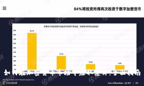 如何在加密货币市场中赚取差价：全面指南