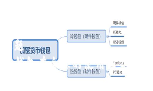 标题  
TP钱包在全球的使用国家分析