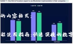 以下是您请求的内容格式