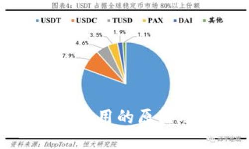 TP钱包无法使用的原因及解决方案