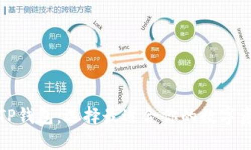 狐狸钱包与TP钱包：选择最适合你的数字资产管理工具