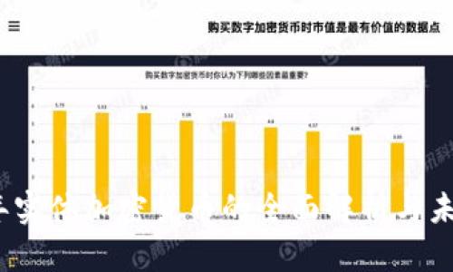 2023年实体加密货币的全面解析与未来趋势