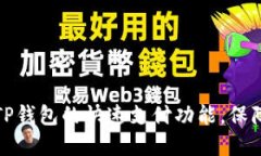 如何取消TP钱包的快速支付