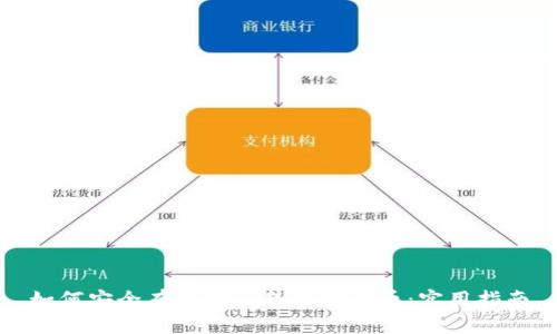 如何安全有效地出售加密货币：实用指南