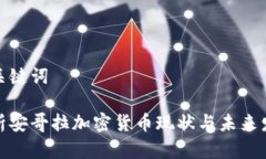 标题和关键词全面解析安