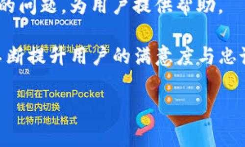 baotidTP钱包创始人背景及其国家来源分析/baotid  
TP钱包, 钱包创始人, 区块链, 数字资产/guanjianci  

### 大纲

1. **引言**
   - TP钱包的背景与发展
   - 该钱包在区块链行业中的重要性

2. **TP钱包创始人的国籍**
   - 创始人及其国家的介绍
   - 该国家在区块链领域的现状

3. **创始人介绍**
   - 创始人的教育背景
   - 创始人的职业经历与成就

4. **TP钱包的功能与优势**
   - 钱包的基本功能
   - 在市场上相较其他钱包的优势

5. **区块链技术的全球影响**
   - 区块链技术的起源
   - 各国在区块链技术上的发展现状

6. **TP钱包的未来发展**
   - 对未来市场的预判
   - 创始人对钱包发展的愿景

7. **总结**

### 正文内容

#### 引言
随着数字经济的快速发展，区块链及其相关技术得到了广泛关注，而数字钱包作为实现数字资产管理的重要工具，其市场需求也在不断上升。其中，TP钱包凭借其优越的功能和用户体验，在众多数字钱包中脱颖而出。本文将对TP钱包的创始人进行分析，探讨他们的背景及其国家的区块链产业发展情况。

#### TP钱包创始人的国籍
TP钱包的创始人来自于中国。在近年来，中国的区块链发展步伐越来越快，许多知名的区块链公司和项目纷纷崛起。TP钱包作为其中的一员，依托祖国良好的技术生态环境，迅速吸引了大量用户。

#### 创始人介绍
TP钱包的创始人拥有丰富的区块链行业经验，在此之前曾参与过多个成功的区块链项目，掌握了深厚的技术背景和视野。他们的教育经历和职业生涯均集中在计算机科学和金融技术领域，使得他们对数字资产的管理和开发有着深入的理解。此外，他们的创业精神和创新能力，也是TP钱包能够成功的重要因素。

#### TP钱包的功能与优势
TP钱包提供了多种功能，包括资产管理、交易记录查看、市场行情分析等，用户可以方便地进行各种数字资产的管理和交易。不同于其他钱包，TP钱包在安全性和用户体验上做了大量的，为用户提供了一个安全且友好的交易环境。

#### 区块链技术的全球影响
区块链技术自诞生以来便辅佐着金融、供应链等多个行业的发展。各国在这一领域的研究和应用也不尽相同，中国在区块链技术的应用方面具备极大的优势，吸引了大量的投资和资源。同时，中国的政策环境也为区块链技术的发展提供了良好的基础，这使得TP钱包等项目有更为广阔的发展空间。

#### TP钱包的未来发展
未来，随着数字资产和区块链技术的普及，TP钱包将继续深化其技术和市场策略，以应对日益激烈的竞争。同时，创始人对钱包的未来发展充满信心，他们预判未来将会有更多的创新和令人兴奋的变革。

#### 总结
通过对TP钱包创始人的分析可以看出，其成功背后不仅是个人的努力，还有国家区块链产业的蓬勃发展。未来，TP钱包将在这个充满机遇的市场中继续前行，为全球用户提供更好的数字资产管理服务。

### 疑问及详细解答

#### 问题一：TP钱包有哪些核心功能？
TP钱包的核心功能解析
TP钱包作为一种数字资产管理工具，其核心功能可以概括为以下几个方面：
首先是资产管理功能。用户可以在TP钱包中方便地管理自己的加密货币资产，包括主流的比特币、以太坊等。同时，用户能够实时查看资产的变化情况，对自己的投资进行及时调整。
其次是交易功能。通过TP钱包，用户可以进行便捷的数字货币交易，TP钱包支持多种交易方式，包括点对点交易和多签名交易，确保每一笔交易的安全。
最后，TP钱包还提供了市场行情分析工具，用户可以通过钱包获取实时的市场数据，从而做出更加明智的投资决策。这些功能使得TP钱包在市场中脱颖而出。

#### 问题二：TP钱包的安全性如何保障？
TP钱包安全性保障措施
安全性是数字钱包最重要的特性之一。TP钱包在安全性方面采取了一系列措施穿行，以保障用户资产的安全：
首先，TP钱包采用了行业领先的加密技术，所有用户数据和交易信息都会经过加密处理，确保信息不会被未经授权的第三方获取。
其次，TP钱包提供了双重身份验证机制，用户在进行交易时，需要经过多重身份验证，这样可以有效避免未经授权的交易行为。
此外，TP钱包还设有防火墙和监控系统，时刻监控交易与系统状态，以及时发现潜在的安全隐患。通过这些安全措施，TP钱包为用户提供了一个安全的交易环境。

#### 问题三：中国区块链产业的发展现状如何？
中国区块链产业的现状与未来
中国的区块链产业近年来发展迅猛，已经形成了一定的产业规模和技术积累。目前，中国在区块链领域的应用场景不断增加，包括金融、物流、版权保护等多个领域。
根据相关统计数据，中国的区块链产业增速在全球处于领先地位，吸引了大量投资与人才。国家政策也积极支持区块链的发展，推出了多项利好政策，以推动区块链技术的实际应用。
未来，中国的区块链产业将进一步深化与各个行业的结合，发展潜力巨大。TP钱包的成功正是这一趋势的体现，未来有望获得更大的市场份额。

#### 问题四：TP钱包在国际市场上的竞争优势是什么？
TP钱包国际市场竞争优势分析
在面对国际市场的竞争时，TP钱包凭借以下几方面优势，能够占据一席之地：
首先，TP钱包有着优异的用户体验设计，界面友好，功能齐全，适合不同层次的用户，这使得TP钱包在国际市场上受到广泛认可。
其次，TP钱包深厚的技术积累，依托于国内区块链技术的快速发展，使得其在产品技术上始终处于行业前沿，能够快速响应市场的变化。
除此以外，TP钱包还积极合作与国际主流交易所，拓宽其交易渠道，提升用户的交易便捷性。在这样的多重优势下，TP钱包在国际市场上具备了较强的竞争力。

#### 问题五：创始人对TP钱包未来的愿景是什么？
创始人对TP钱包未来的愿景
TP钱包创始人对于未来发展充满了信心与方向感。他们希望TP钱包能够不断创新，成为全球用户更信赖的数字资产管理工具。创始人表示，未来将着重提升用户体验，通过不断升级技术架构与产品功能，来满足用户不断变化的需求。
同时，创始人也在积极探索新的应用场景，计划将TP钱包与NFT、DeFi等新兴领域结合，以拓宽钱包的功能。通过这种多元化的产品策略，TP钱包希望能在整个数字资产领域占据领先地位。
通过持续的技术创新与市场开拓，创始人希望TP钱包能够真正实现无缝连接各种资产管理工具，让用户能够享受到更加便捷的数字资产管理服务。

#### 问题六：TP钱包如何与用户进行有效的沟通和反馈？
TP钱包与用户沟通与反馈机制
TP钱包特别重视与用户的沟通与反馈，这是提升产品体验的重要手段之一。TP钱包建立了一套完善的用户反馈机制，用户可以通过多种渠道与TP钱包团队进行互动：
首先，TP钱包设有问题反馈系统，用户在使用过程中遇到任何问题，都可以通过客服热线或在线反馈系统进行上报。团队将第一时间处理用户的问题，为用户提供帮助。
其次，TP钱包也鼓励用户在社交平台上的讨论，定期在各大社区和论坛中了解用户的期望与建议，以便进行产品的不断。
最后，TP钱包会定期发布更新公告，告知用户新更新的功能和改进之处，保证用户的知情权和参与感。在这样的用户沟通机制下，TP钱包能够不断提升用户的满意度与忠诚度。  

以上内容提供了对TP钱包创始人背景及其国家来源的分析，并通过大纲及相关问题详细阐述了相关的主题，旨在为读者提供丰富的信息。