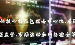 数字加密货币是一种基于