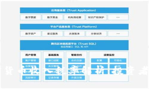 法国加密货币收入税率解析：投资者必读指南