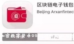 什么是加密数字货币OBB？