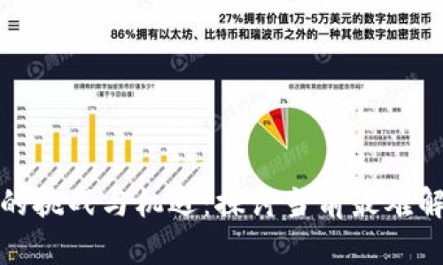 加密货币的挑战与机遇：探讨当前最难解决的问题