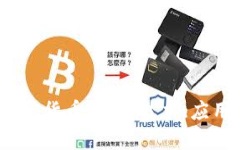 全面解读加密货币账本：技术、应用与未来趋势