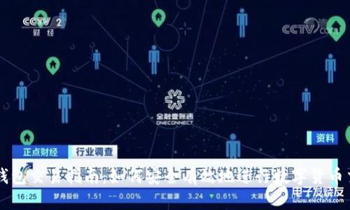 TP钱包交易指南：如何安全有效地进行数字货币交易