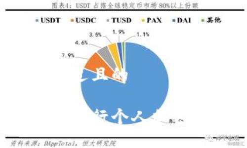 思考一个接近且的

如何安全地进行个人加密货币投资？