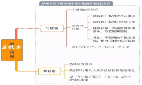 baiotiTP钱包如何转换WHT：详细教程与常见问题解析/baioti

TP钱包, WHT转换, 数字货币钱包, 加密资产交易/guanjianci

## 内容主体大纲

1. **引言**
   - 简要介绍TP钱包和WHT的背景
   - 数字货币的快速发展及其重要性

2. **什么是TP钱包？**
   - TP钱包的定义
   - 功能与特点
   - 安全性分析

3. **WHT（WHT Token）是什么？**
   - WHT的基本介绍
   - WHT的用途
   - WHT的市场表现

4. **如何在TP钱包中转换WHT**
   - 步骤详解
     - 钱包下载安装与注册
     - 充值与资产管理
     - 进行WHT转换的具体步骤
   - 注意事项与常见问题

5. **TP钱包的其他功能**
   - 存储其他数字货币
   - 交易历史查阅
   - 资产增值管理

6. **安全使用TP钱包的建议**
   - 如何保障钱包安全
   - 避免常见的安全风险

7. **常见问题解答**
   - 如何找回丢失的WHT？
   - WHT转换时手续费如何计算？
   - TP钱包支持哪些货币的转换？
   - 转换WHT的最佳时机是什么？
   - 如果遇到技术问题，如何联系客服？
   - 未来WHT的发展趋势

8. **结论**
   - 总结TP钱包和WHT的重要性
   - 鼓励用户积极参与数字货币交易

---

## 正文内容

### 引言

随着数字货币市场的迅猛发展，越来越多的投资者和用户开始关注各种数字资产的交易。在众多数字资产中，WHT（WHT Token）凭借其独特的价值和实用性逐渐受到用户的青睐。而TP钱包则成为了一个越来越受欢迎的数字货币存储和交易工具。本文将详细介绍TP钱包如何转换WHT，帮助用户更轻松地管理和交易他们的数字资产。

---

### 1. 什么是TP钱包？

TP钱包是一款专注于数字货币的多功能钱包，用户可以通过TP钱包进行资产存储、管理和交易。TP钱包最大的特点之一是其用户友好的界面和便捷的操作，对于初学者和有经验的投资者来说，都是一个不错的选择。

TP钱包支持多种主流数字货币的存储与交易，包括比特币、以太坊以及许多ERC20代币。用户可以在TP钱包中轻松查看自己的资产、进行资产转换以及实施交易。此外，TP钱包还提供了丰富的安全保障措施，例如私钥加密和多重身份验证，以确保用户的资产安全。

---

### 2. WHT（WHT Token）是什么？

WHT是一种加密数字货币，属于WHT生态系统的一部分。WHT的推出旨在为数字资产的交易和流通提供更为便捷的解决方案。作为一种ERC20代币，WHT在以太坊网络上运行，这也让它拥有更高的安全性和流动性。

WHT的用途不仅限于投资，它也可以用于各种支付和交易场景。用户可以使用WHT进行各种商品和服务的支付，或者将其转化为其他数字货币。此外，WHT的市场表现近年来逐渐稳定，吸引了大量的投资者关注。

---

### 3. 如何在TP钱包中转换WHT

#### 步骤详解

在TP钱包中转换WHT的过程相对简单，以下是具体的步骤：

1. **钱包下载安装与注册**  
   首先，用户需要下载TP钱包并进行注册。在注册过程中，请务必妥善保存好恢复助记词，以免丢失后无法找回钱包资产。

2. **充值与资产管理**  
   注册完毕后，用户可以向TP钱包中充值其他数字资产。在主页上，用户可以查看余额和资产管理情况，通过“充值”功能，将其他数字资产如BTC或ETH充入TP钱包。

3. **进行WHT转换的具体步骤**  
   选择“资产”页面，找到WHT选项，选择“转换”，用户可以选择想要的目标货币，然后输入转换数量，系统会自动计算出汇率。

4. **确认交易**  
   在确认交易信息无误后，点击“确认”，TP钱包会自动处理转换过程，用户只需耐心等待便可。

#### 注意事项与常见问题

在进行WHT转换时，有几个注意事项需要用户特别关注，例如：确认目标资产的兑换率、了解手续费、确认账户安全状态等。选择高峰期进行交易可能会导致手续费上涨，因此了解市场动态也十分重要。

---

### 4. TP钱包的其他功能

除了WHT的转换，TP钱包还有许多丰富的功能。这些功能不仅提升了用户的使用体验，也使得TP钱包成为了一个全面的数字资产管理工具。

#### 存储其他数字货币

TP钱包支持多种主流数字货币的存储与交易，用户可以方便地管理各类资产。在资产页面中，用户可以查看当前拥有的所有数字资产，方便快捷。

#### 交易历史查阅

TP钱包还提供了详细的交易历史查询功能，用户可以随时查看自己的交易记录，了解每一笔交易的具体情况，以更好地规划和管理投资。

#### 资产增值管理

TP钱包还为用户提供了资产增值管理功能，用户可以选择进行质押（staking）或者其他投资方式，努力实现资产的增值。

---

### 5. 安全使用TP钱包的建议

对于数字货币用户来说，钱包安全一直是一个备受关注的话题。为了确保自己的资产不受到威胁，用户在使用TP钱包时需要特别注意以下几点：

#### 如何保障钱包安全

用户在注册和使用TP钱包时，必须妥善保管私钥和助记词。私钥是一组非常重要的信息，丢失后将无法找回钱包资产。同时，用户应定期更新密码并开启双重验证，以增加安全系数。

#### 避免常见的安全风险

用户还需避免使用公共Wi-Fi进行交易，尽量选择安全的网络环境，防止黑客攻击。此外，定期检查钱包内的资产情况，以确保没有异常交易发生。

---

### 6. 常见问题解答

#### 如何找回丢失的WHT？

丢失WHT的原因可能有多种，比如忘记密码或丢失私钥等。如果用户拥有备份的私钥或者助记词，可以通过助记词进行钱包恢复。如果没有备份，很遗憾，找回资产的可能性几乎为零。因此，用户在使用数字货币时，一定要重视资产备份。

#### WHT转换时手续费如何计算？

WHT转换时的手续费通常是根据当前市场行情和交易平台的收费标准来计算的。一般来说，在TP钱包中进行转换时，费率相对较低，用户在交易时可以查看具体的费率信息来进行选择。

#### TP钱包支持哪些货币的转换？

TP钱包支持的货币种类繁多，包括但不限于比特币、以太坊、WHT等主流数字货币。用户可以在TP钱包中查看具体的支持货币列表。

#### 转换WHT的最佳时机是什么？

转换WHT的最佳时机通常与市场行情相关。用户需要密切关注市场动态，选择价格上涨时进行转换，以减少损失并获得更多收益。此外，用户的个人策略和需求也是选择时机的重要依据。

#### 如果遇到技术问题，如何联系客服？

TP钱包为用户提供了多种联系方式，用户可以通过官方客服邮箱、社交平台或在TP钱包内的“帮助中心”进行咨询。通常情况下，客服团队会在24小时内给予答复。

#### 未来WHT的发展趋势

对于WHT的未来发展趋势，市场分析人士普遍持乐观态度。随着数字货币使用范围的不断扩大，WHT在支付和交易中的地位会愈发重要。同时，随着技术和法规的不断完善，WHT有望持续增值。

---

### 结论

TP钱包与WHT的结合，为用户提供了一个便利而安全的数字资产管理平台。无论是初学者还是有经验的投资者，都可以通过本文的指导，更好地利用TP钱包进行WHT转换及其他数字货币的管理。希望用户能积极参与数字货币交易，理性对待市场走势，确保资产安全。