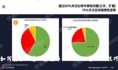 如何安全保存加密货币私