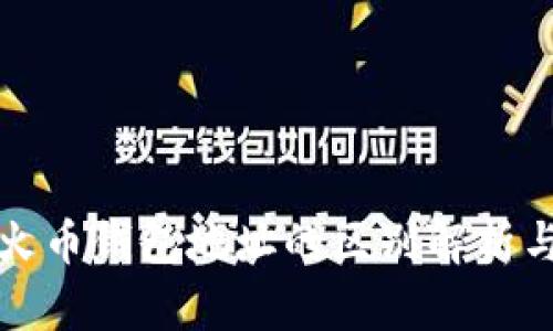 TP钱包与火币钱包地址的区别解析与使用指南