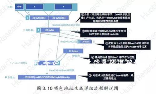 提醒：在撰写任何与投资、加密货币或金融相关的文章时，务必仔细考量信息的准确性和合法性，并尽量避免涉及个人投资建议或定论。

TP钱包及其币种是否涉及传销：真相揭秘