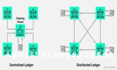 币安BNB与TP钱包的综合分析