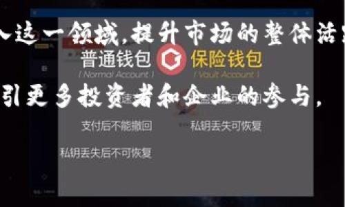    丹麦加密货币市场全解析：趋势、法规与投资机会  / 

 guanjianci  丹麦、加密货币、投资机会、法规  /guanjianci 

### 内容主体大纲

1. **引言**
   - 对加密货币的定义
   - 为什么丹麦市场值得关注

2. **丹麦加密货币市场现状**
   - 当前市场规模
   - 流行的加密货币及其趋势

3. **丹麦的法律和法规框架**
   - 政府态度与支持
   - 关键法规与合规要求

4. **投资丹麦加密货币的机会与风险分析**
   - 投资机会概述
   - 潜在风险与应对策略

5. **如何在丹麦进行加密货币交易**
   - 选择交易所
   - 操作步骤与注意事项

6. **未来展望：丹麦加密货币的趋势与发展方向**
   - 新兴技术与其影响
   - 社会对加密货币的接受度

7. **总结**
   - 重申投资加密货币的价值
   - 对未来的展望

---

### 引言

加密货币作为一种新兴的数字资产，与传统金融体系形成了鲜明的对比。丹麦，作为北欧国家之一，近年来加密货币市场的发展引起了广泛关注。本文将深入探讨丹麦加密货币市场的现状、法规、投资机会及风险，帮助投资者全方位了解这一市场。

---

### 丹麦加密货币市场现状

在全球加密货币市场中，丹麦的表现相对稳定。2023年，丹麦加密货币市场的总市值已经突破数十亿丹麦克朗，这标志着越来越多的投资者开始关注这一领域。

在丹麦，加密货币的应用也在不断拓展，除了比特币和以太坊等主流货币外，一些新兴的代币也逐渐被接受。尤其是基于智能合约的项目，在丹麦的创业圈中越来越受欢迎。

---

### 丹麦的法律和法规框架

#### 政府态度与支持

丹麦政府对加密货币的态度相对积极。他们认识到区块链技术的潜力，并且正在努力提供一个友好的环境来支持创新。政府的支持使得市场得以快速发展。

#### 关键法规与合规要求

在丹麦，加密货币不被视为货币，而是被当作商品来进行监管。这意味着交易所和相关企业需要遵循一系列的法规，确保透明度和合规性。例如，在反洗钱（AML）和了解你的客户（KYC）的要求下，交易所需要对用户身份进行审核。

---

### 投资丹麦加密货币的机会与风险分析

#### 投资机会概述

随着市场的逐步成熟，丹麦的加密货币投资机会也日益增多。许多丹麦本土平台和创业公司不断涌现，提供多样化的投资产品。这不仅为投资者提供了丰富的选择，也为市场注入了活力。

#### 潜在风险与应对策略

尽管存在众多机会，但投资加密货币也伴随着高风险。从市场波动、技术故障到法律风险，各种因素都可能影响投资结果。投资者应当制定合理的投资策略，并通过多样化投资来降低风险。例如，可以考虑将资金分散投资于多个不同的加密货币和项目。

---

### 如何在丹麦进行加密货币交易

#### 选择交易所

在丹麦，选择一个信誉良好的交易所是进行加密货币交易的第一步。许多国际和本土的交易所如Bitstamp、Coinbase等均可供选择。投资者在选择交易所时，应考虑其易用性、安全性和手续费等因素。

#### 操作步骤与注意事项

交易加密货币的基本流程包括注册账户、身份认证、充值和交易。每一步都需谨慎对待，确保个人信息和资金的安全。特别是在充值和提现时，需要核对地址和金额，避免因操作失误导致资产损失。

---

### 未来展望：丹麦加密货币的趋势与发展方向

#### 新兴技术与其影响

新兴技术如去中心化金融（DeFi）、非同质化代币（NFT）等正在对丹麦加密货币市场产生深远影响。这些技术的引入不仅丰富了投资者的选择，也促进了市场的多元化发展。

#### 社会对加密货币的接受度

随着对于加密货币的教育普及，丹麦人民对加密货币的接受度逐渐提升。越来越多的人开始关注和参与到这一领域中，社会各界的支持也进一步推动了市场的发展。

---

### 总结

综上所述，丹麦加密货币市场正处在一个快速发展的阶段。尽管风险和挑战并存，但如果能够理性分析市场趋势、合理制定投资策略，投资者仍然有机会获得可观的回报。未来，随着法律框架的进一步完善和技术的不断革新，丹麦的加密货币市场将迎来更广阔的发展空间。

---

### 相关问题

1. **丹麦加密货币市场有什么特征？**
2. **如何在丹麦合法投资加密货币？**
3. **丹麦对于加密货币的税收政策是什么样的？**
4. **丹麦主要的加密货币交易所有哪些？**
5. **在丹麦，投资加密货币的风险有哪些？**
6. **丹麦加密货币未来的发展趋势如何？**

---

## 问题1: 丹麦加密货币市场有什么特征？

丹麦加密货币市场的特征

丹麦的加密货币市场具有多种独特的特征。首先，丹麦拥有稳定的法律环境和成熟的金融市场，这为加密货币的合法合规发展奠定了良好的基础。

其次，丹麦的科技创新氛围浓厚，许多本土企业积极探索区块链技术的应用，推动了加密货币的市场活跃度。例如，丹麦一些初创公司正在开发加密货币支付解决方案，为消费者和商家提供更便捷的支付方式。

此外，丹麦人民对于新技术的接受度较高。越来越多的人愿意尝试投资加密货币，市场的需求不断扩大。这使得丹麦的加密货币交易平台和投资产品不断丰富，吸引了更多的投资者。

最后，丹麦政府对加密货币的监管政策相对宽松，支持创新，同时也注重保护投资者权益。这种监管模式促进了市场的健康发展，也使得投资者能够在相对安全的环境中进行交易与投资。

---

## 问题2: 如何在丹麦合法投资加密货币？

如何在丹麦合法投资加密货币

在丹麦，投资加密货币的合法途径主要包括选择合规的交易所和遵循相关的法律法规。首先，投资者应当选择经过政府认证的正规交易平台，确保交易的安全性和合法性。

其次，了解丹麦对加密货币的法律规定是非常重要的。投资者需要熟悉当前的反洗钱法规（AML）和了解你的客户（KYC）政策。大多数交易所会要求用户提供身份证明和居住地址证明，以确保其合法身份。

此外，了解自己在加密货币投资中的税务义务也极为重要。在丹麦，个人在出售加密货币时需按照资本收益税（CGT）进行纳税。因此，投资者需要记录所有交易的买入和卖出价格，以便准确申报税收。

最后，建议投资者在进行加密货币投资前，充分了解市场动态与相关的风险，并制定合理的投资策略。这包括多样化投资、设定投资预算和止损策略，以尽量降低可能的损失。

---

## 问题3: 丹麦对于加密货币的税收政策是什么样的？

丹麦的加密货币税收政策

丹麦对加密货币的税收政策相对明确，投资者需要意识到在交易中所面临的税务义务。根据丹麦税务局的规定，加密货币被视为资产，而非货币，这意味着出售和交易加密货币所获得的收益会被征收资本收益税（CGT）。

具体而言，当个人出售加密货币时，会根据销售价格与购买价格之间的差额来计算应纳税额。税率通常在27%至42%之间，具体税率取决于投资者的年度收入水平。

此外，丹麦税务局要求投资者保留所有交易记录，包括购买和出售的日期、数量及价格。这些记录不仅用于计算税收，还可作为合法性证明。在进行年度税务申报时，投资者需要在税表中填写相应的加密货币交易信息，以确保合规性。

值得注意的是，丹麦也允许一定的损失抵扣，这意味着如果投资者在出售加密货币时遭受损失，他们可以将损失从其他资本收益中扣除，从而减少应缴税款。这一政策对于那些频繁交易的投资者来说尤为重要。

---

## 问题4: 丹麦主要的加密货币交易所有哪些？

丹麦主要的加密货币交易所

丹麦的加密货币交易所虽不如一些国际大型平台那么知名，但也有几家本土平台逐渐崭露头角。以下是几个主要的丹麦加密货币交易所：

1. **Coinify**：作为丹麦首屈一指的加密货币交易平台，Coinify提供简单、快捷的加密货币购买服务。用户可以通过信用卡、银行转账等多种方式进行交易，支持多种加密货币。

2. **Nordic Crypto**：这一平台专注于为北欧地区的用户提供加密货币交易服务，用户界面友好，适合新手投资者。此外，Nordic Crypto还提供安全的钱包服务，保护用户资产。

3. **Safello**：Safello是一家认可的加密货币交易服务商，致力于为用户提供流畅的交易体验。该平台也提供丰富的教程和指南，帮助新手快速入门。

4. **Binance**：虽然Binance并非本土平台，但它在丹麦的用户群体同样庞大。其提供的多种加密货币交易对和较低的交易手续费使其在丹麦市场上颇受欢迎。

总的来说，丹麦的加密货币交易所逐步发展，未来有望涌现出更多本土优秀的平台。

---

## 问题5: 在丹麦，投资加密货币的风险有哪些？

在丹麦投资加密货币的风险

尽管丹麦的加密货币市场相对成熟，但投资者仍然面临多种风险。首先，价格波动性是最显著的风险之一。加密货币市场因其高波动性，投资者可能面临巨额损失。

其次，法律政策的不确定性也是一个重要风险。虽然丹麦目前的法律框架对加密货币持支持态度，但未来政策的变化可能会影响市场环境，使投资者面临合规风险。

此外，技术风险是另一个不可忽视的因素。黑客攻击、系统故障和技术漏洞可能导致用户资金损失。因此，投资者应选择信誉良好的交易所，并采取必要的安全措施，如启用双因素认证。

投资者还应意识到流动性风险。在低流动性的市场中，某些加密货币的买入和卖出可能变得困难，这可能影响投资者及时止损或获利。

最后，市场媒体的影响力也不容忽视。虚假信息和市场操控可能对加密货币价格产生重大影响，投资者在决策时需保持警惕，避免盲目跟风。

---

## 问题6: 丹麦加密货币未来的发展趋势如何？

丹麦加密货币的未来发展趋势

丹麦加密货币市场的未来发展趋势值得期待。首先，随着区块链技术的成熟，预计将有更多基于区块链的新兴项目涌现。丹麦的政府机构和企业正在积极探索这一技术的应用，未来可能会出现大量与日常生活相结合的项目。

其次，金融机构对加密货币的接受度正在逐步提高，许多银行开始提供加密货币相关的服务。这将为投资者提供更多选择，并进一步推动市场的合法化。

此外，随着社会对加密货币了解的加深，公众的接受度也在不断上升。教育和宣传活动的增加将使更多的投资者愿意进入这一领域，提升市场的整体活跃度。

最后，丹麦政府对于数字经济的支持政策将推动加密货币的发展。随着监管环境的不断完善，市场将趋于规范化，这将吸引更多投资者和企业的参与。

总的来说，丹麦的加密货币市场在政策支持、技术创新和公众认可下，有望迎来更为广阔的未来。